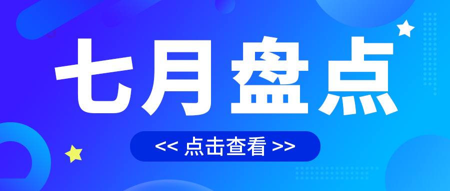七月盤點(diǎn)，繪制水處理行業(yè)旺季新篇章